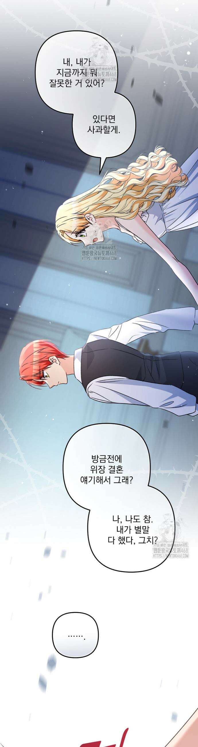 집착 말고, 이혼해 주세요! 7화 27