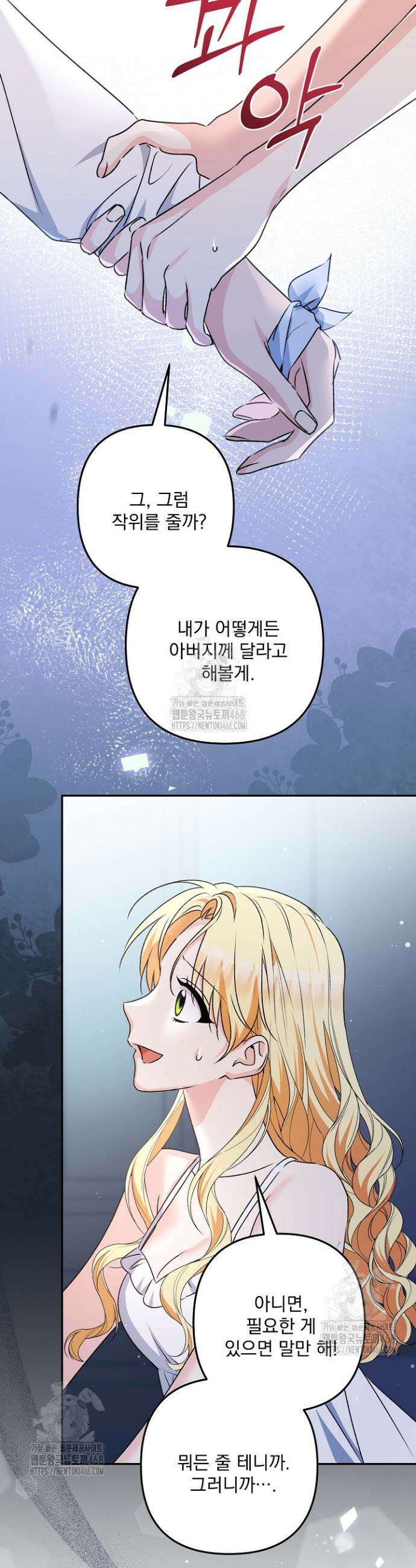 집착 말고, 이혼해 주세요! 7화 28