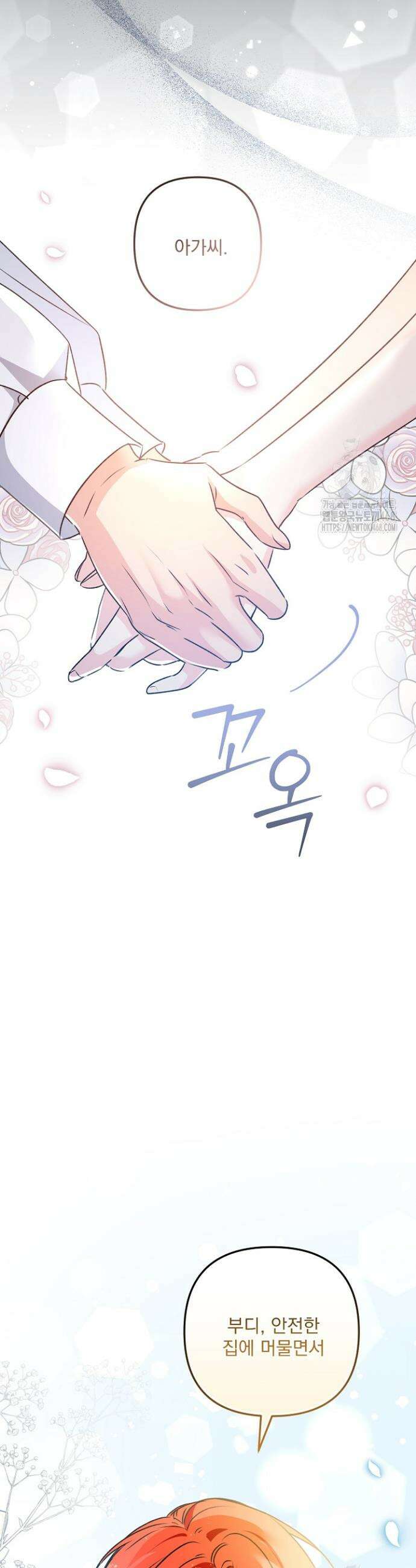 집착 말고, 이혼해 주세요! 7화 29