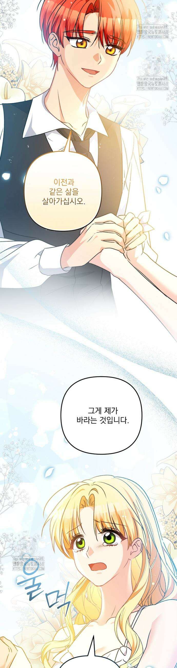집착 말고, 이혼해 주세요! 7화 30