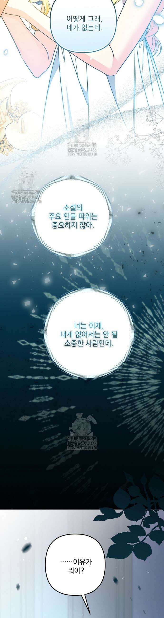 집착 말고, 이혼해 주세요! 7화 31