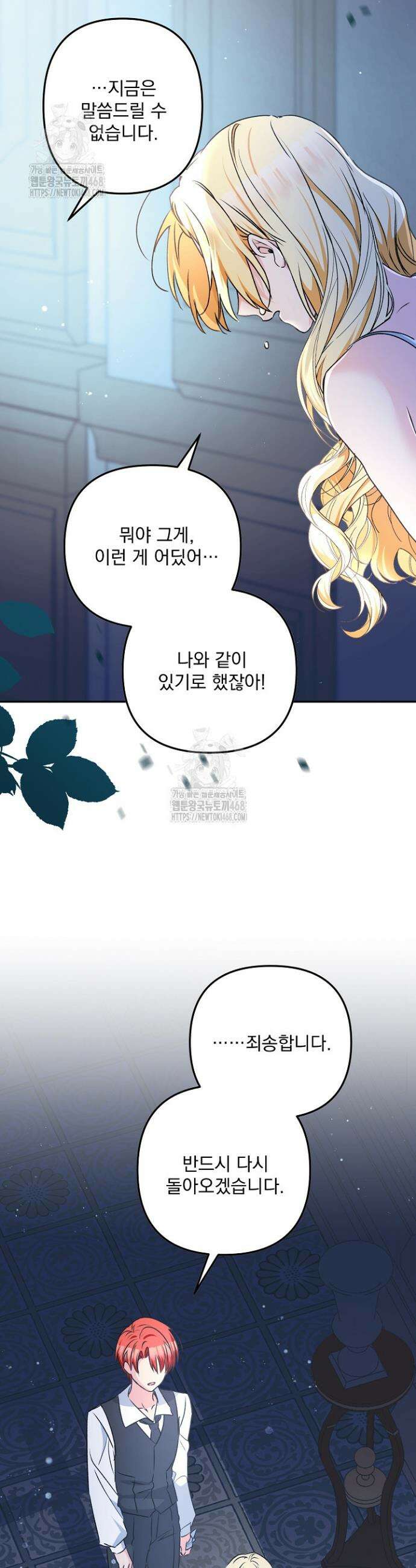 집착 말고, 이혼해 주세요! 7화 32