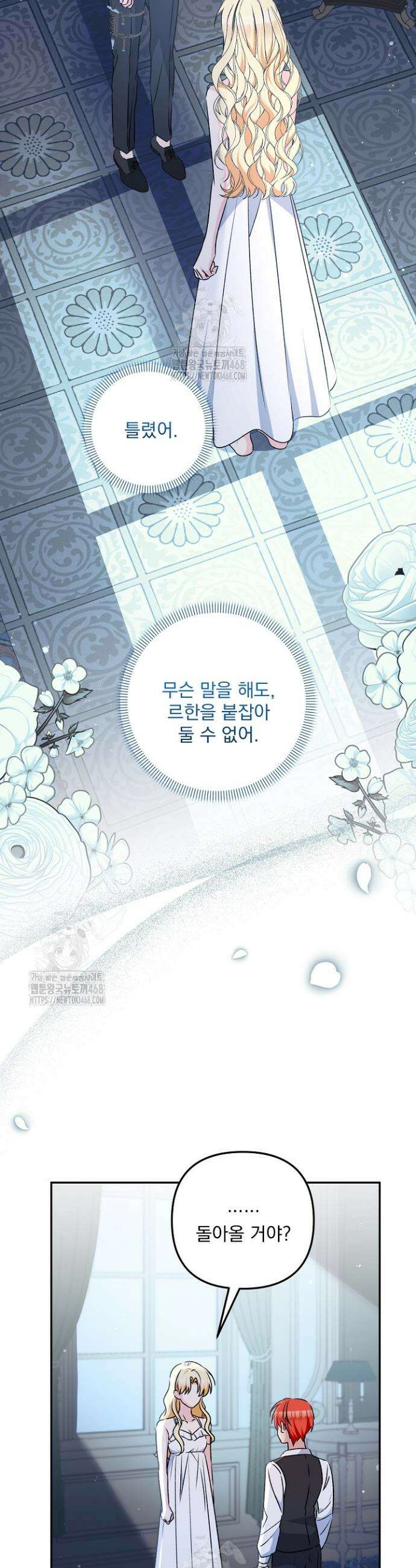 집착 말고, 이혼해 주세요! 7화 33