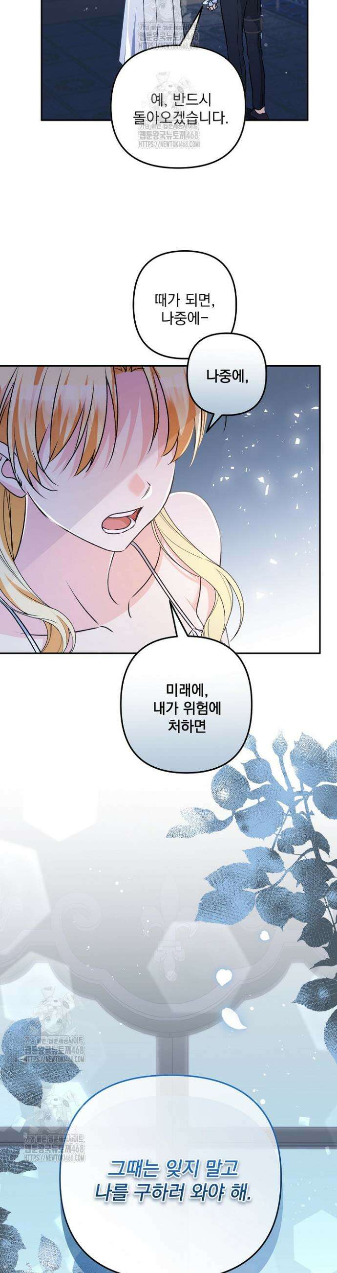 집착 말고, 이혼해 주세요! 7화 34
