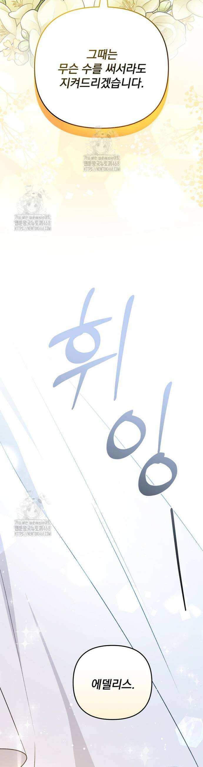 집착 말고, 이혼해 주세요! 7화 37