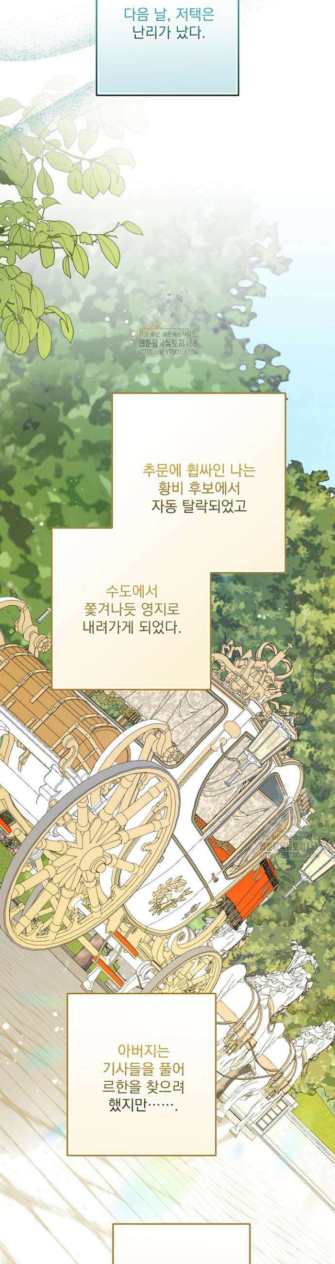 집착 말고, 이혼해 주세요! 7화 41