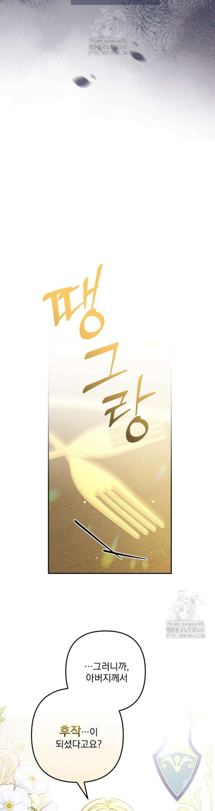 집착 말고, 이혼해 주세요! 7화 44