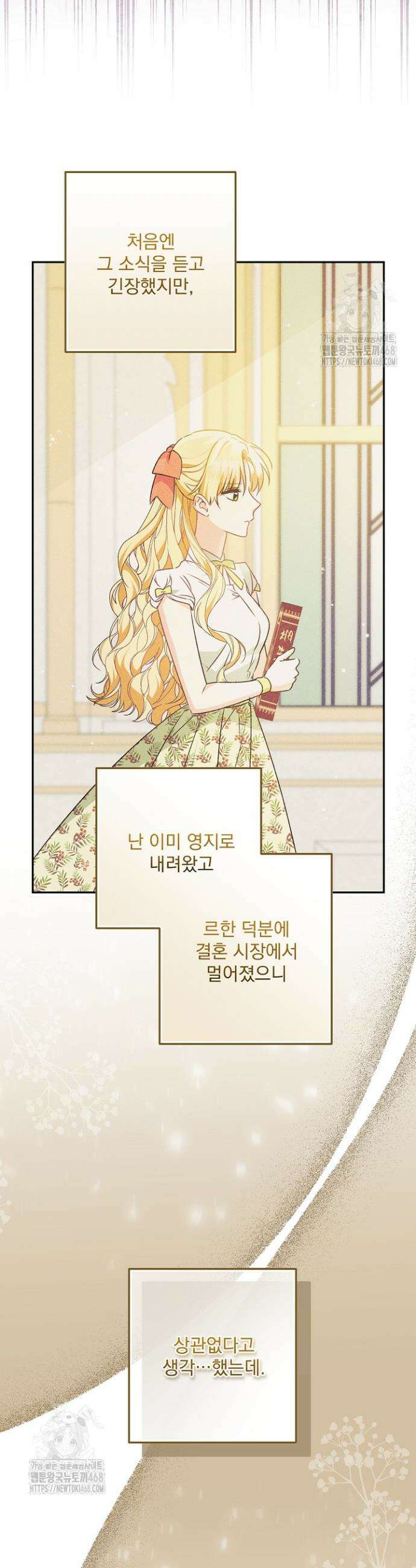 집착 말고, 이혼해 주세요! 7화 51