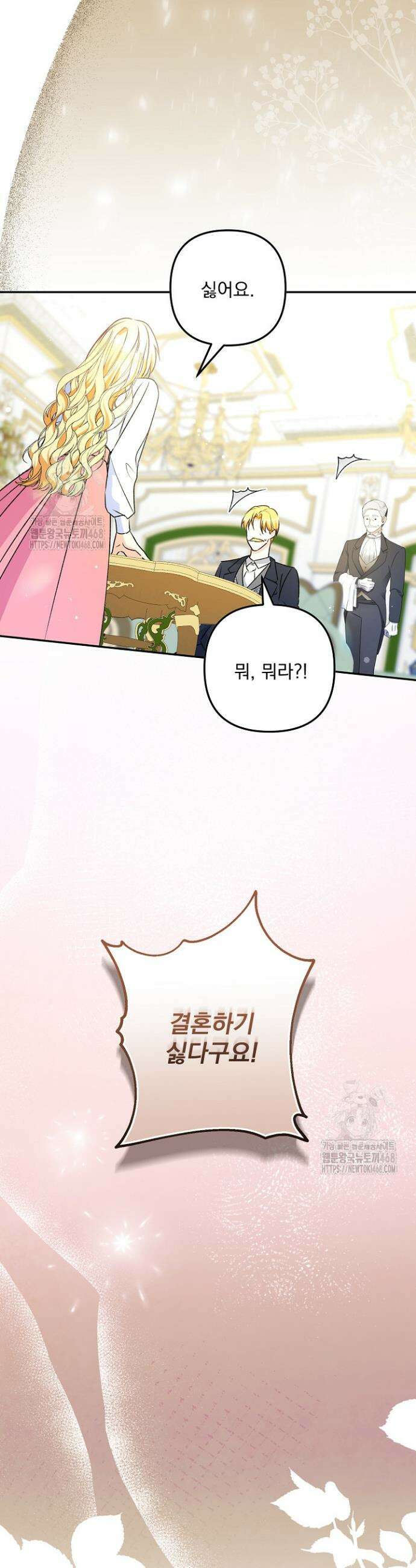 집착 말고, 이혼해 주세요! 7화 52