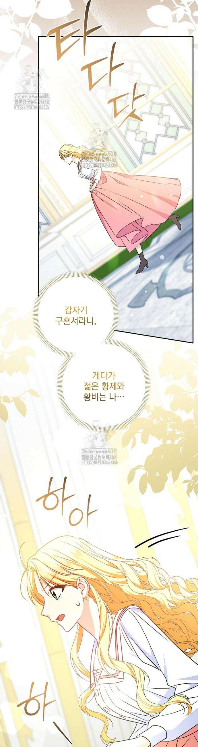 집착 말고, 이혼해 주세요! 7화 53