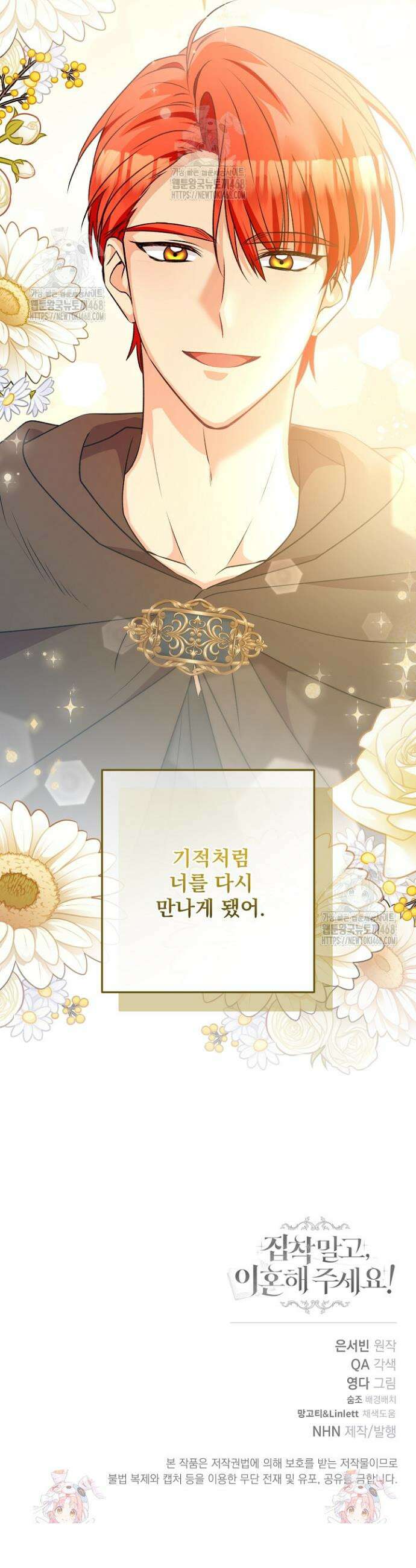 집착 말고, 이혼해 주세요! 7화 57
