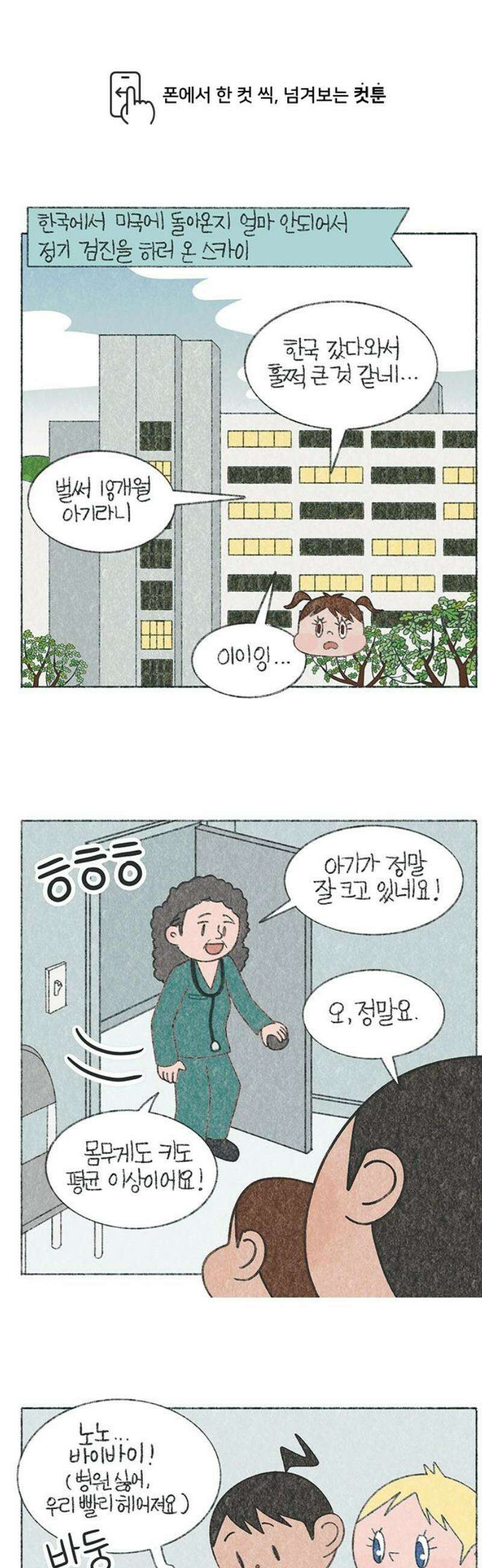 마님이네 미국 시골집 이야기 227화 너 왜 웃어? 1