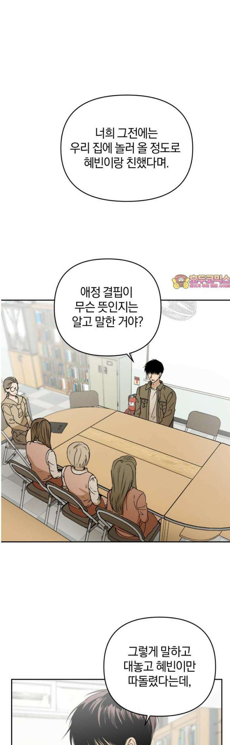 잠겨죽어도 76화 트리거(3) 1