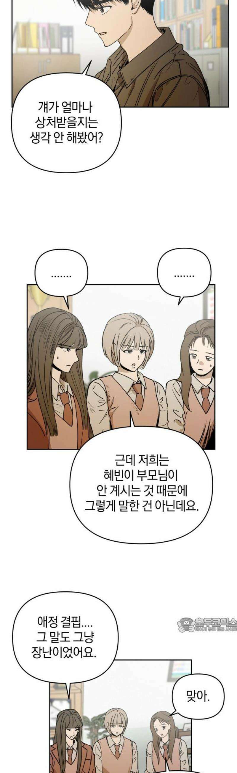잠겨죽어도 76화 트리거(3) 2