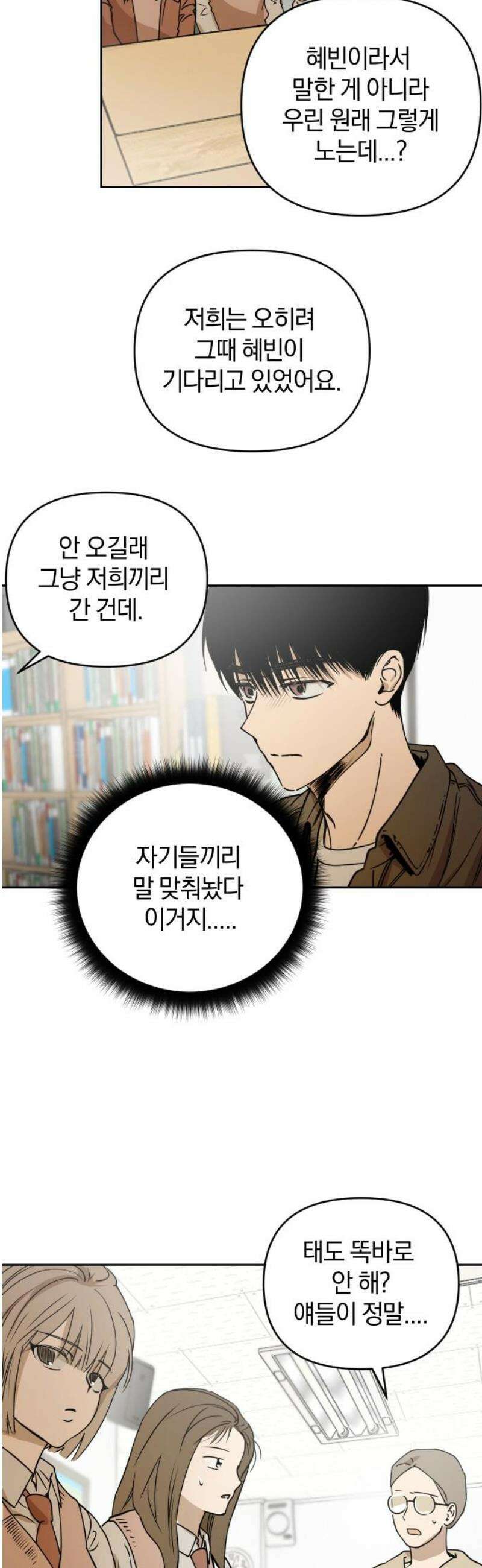 잠겨죽어도 76화 트리거(3) 3