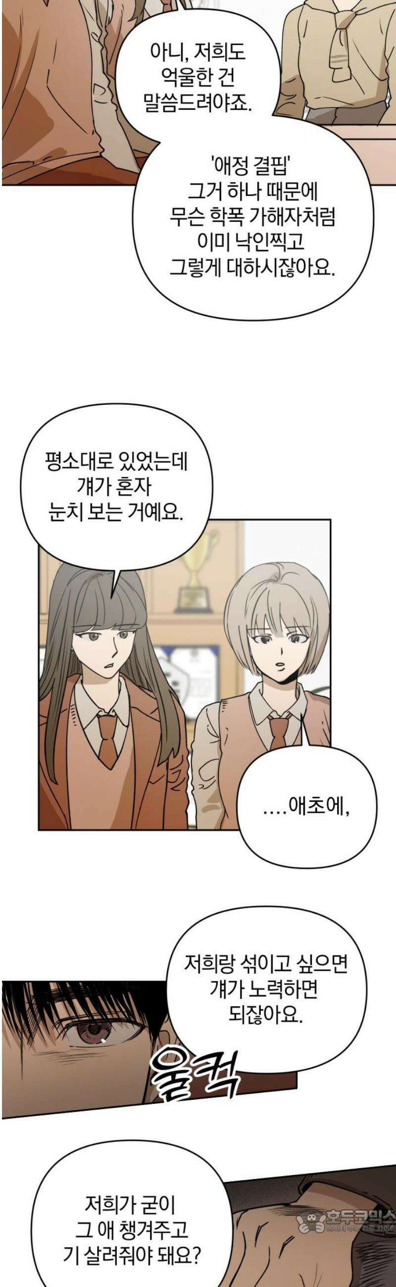 잠겨죽어도 76화 트리거(3) 4
