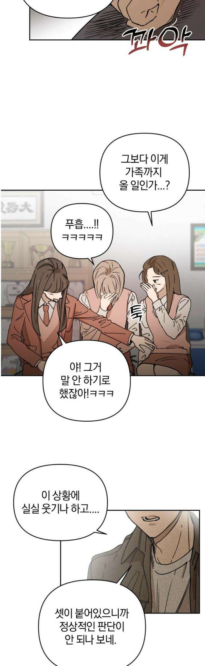 잠겨죽어도 76화 트리거(3) 5