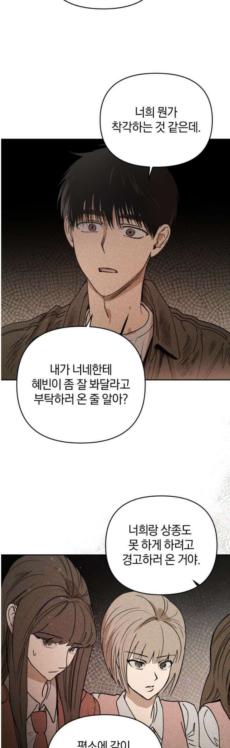 잠겨죽어도 76화 트리거(3) 6