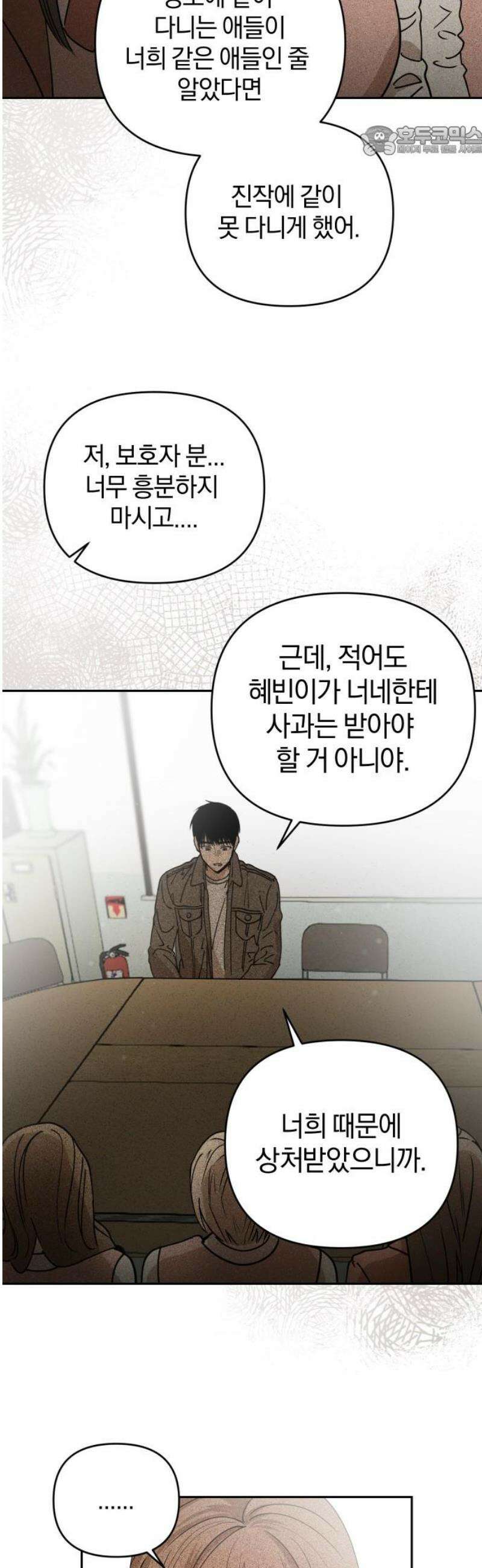 잠겨죽어도 76화 트리거(3) 7