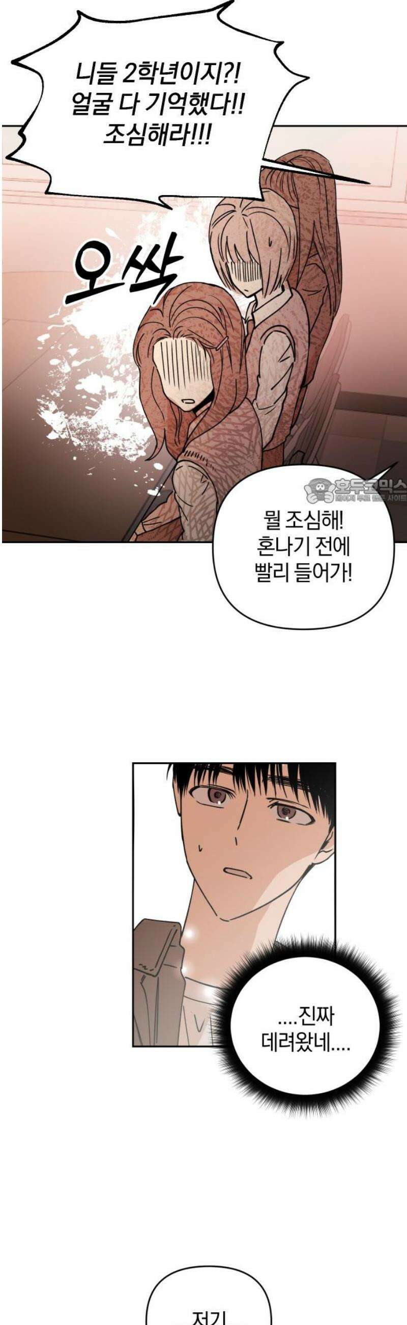 잠겨죽어도 76화 트리거(3) 11