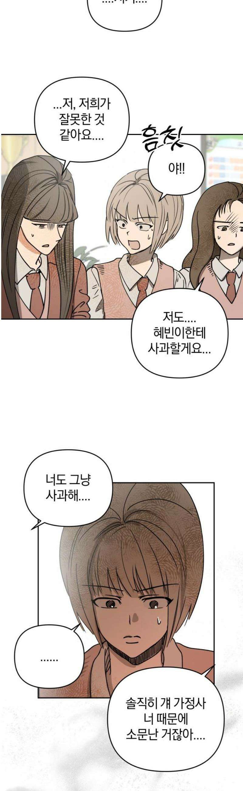 잠겨죽어도 76화 트리거(3) 12