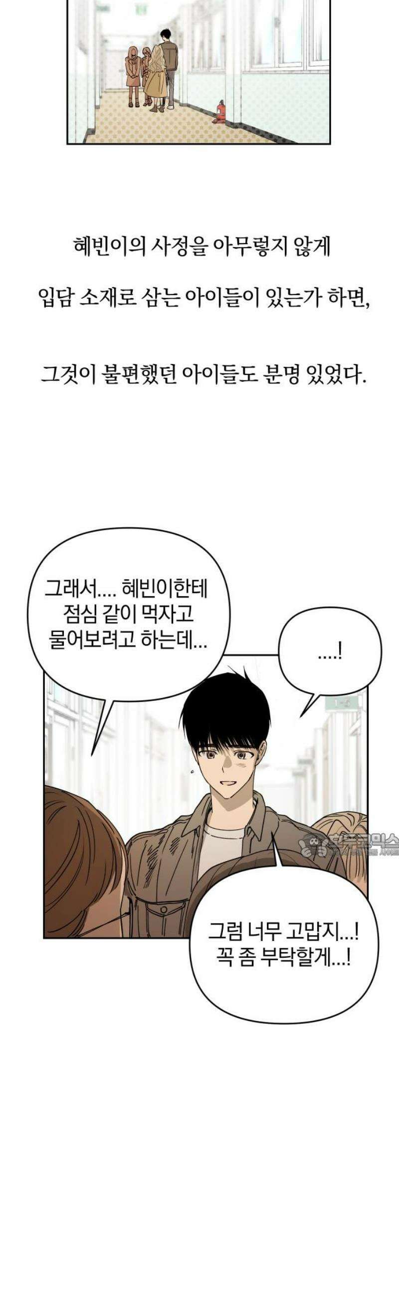 잠겨죽어도 76화 트리거(3) 15