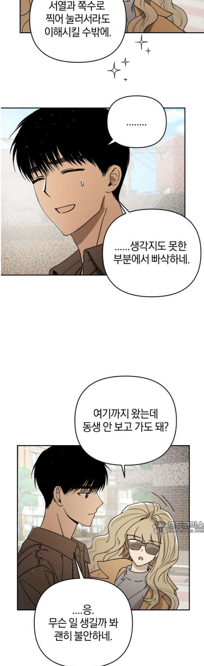 잠겨죽어도 76화 트리거(3) 17
