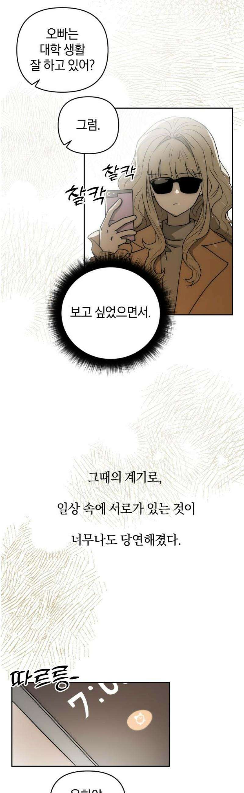 잠겨죽어도 76화 트리거(3) 21