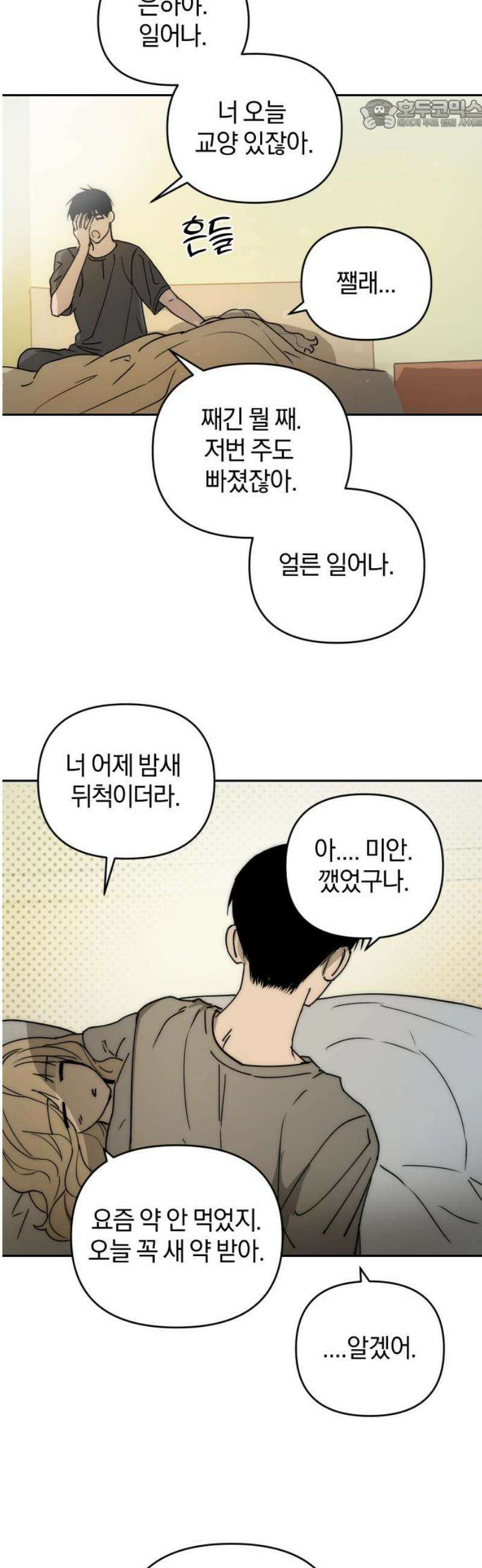 잠겨죽어도 76화 트리거(3) 22