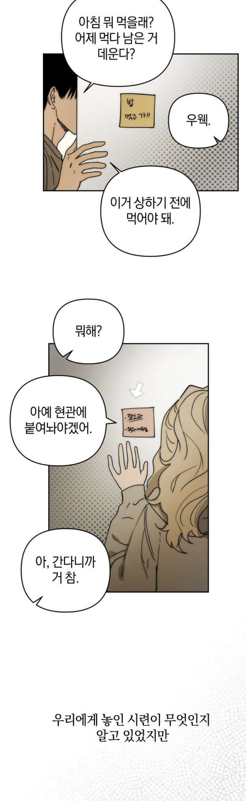 잠겨죽어도 76화 트리거(3) 23