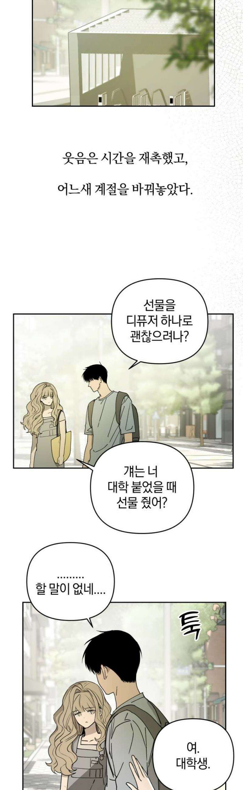 잠겨죽어도 76화 트리거(3) 25