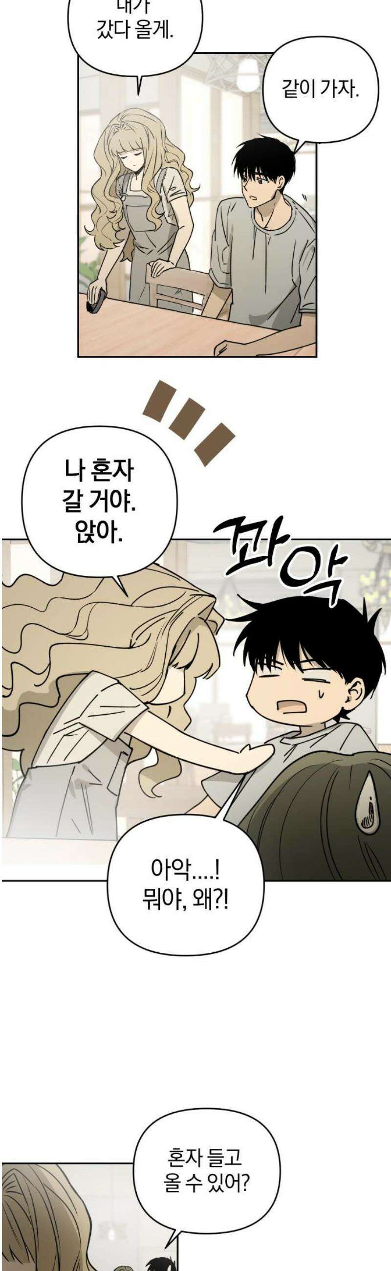 잠겨죽어도 76화 트리거(3) 31