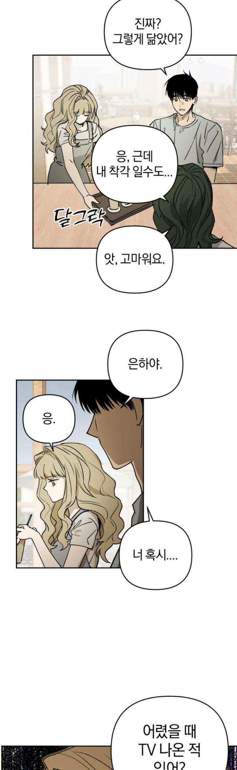 잠겨죽어도 76화 트리거(3) 33