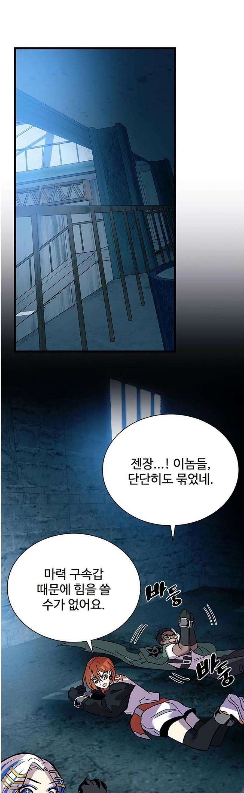 빌런투킬 207화 2