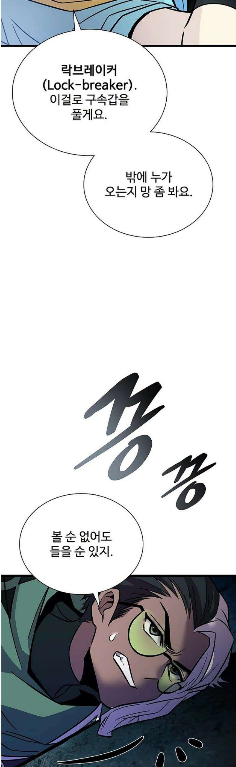빌런투킬 207화 5