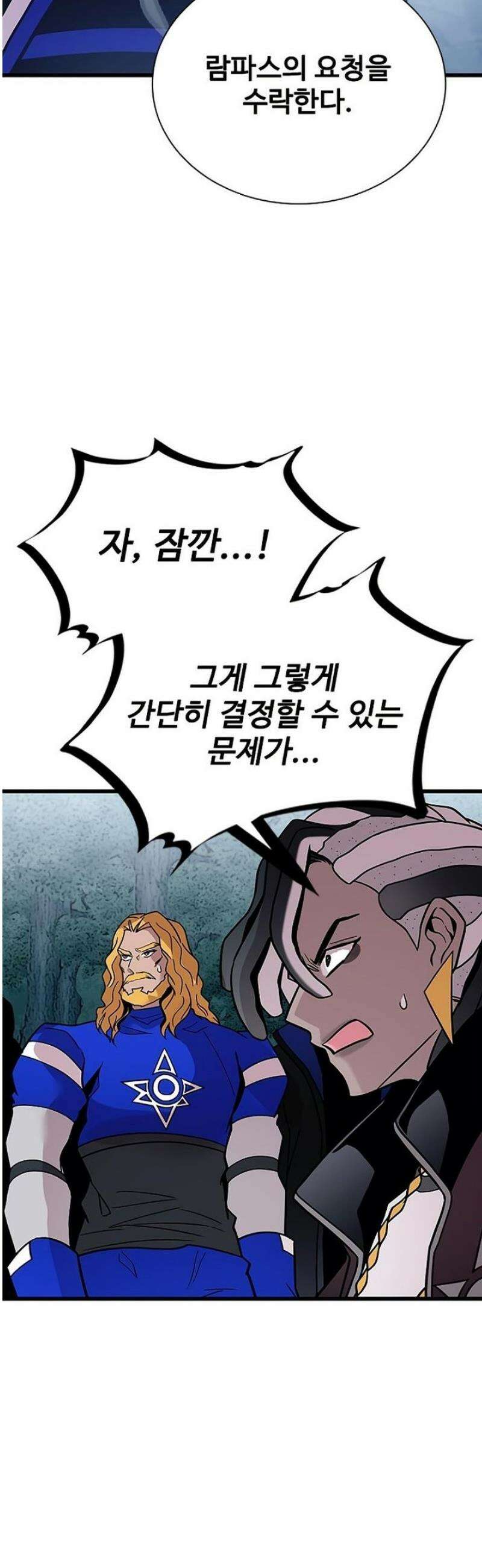 빌런투킬 207화 12