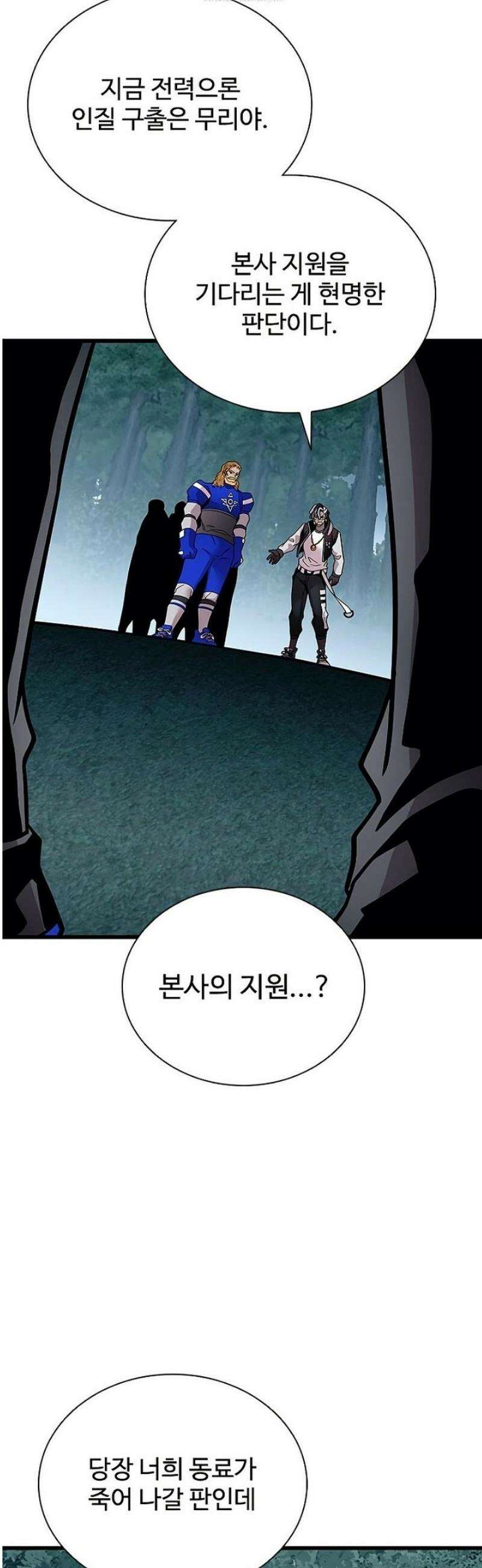 빌런투킬 207화 19