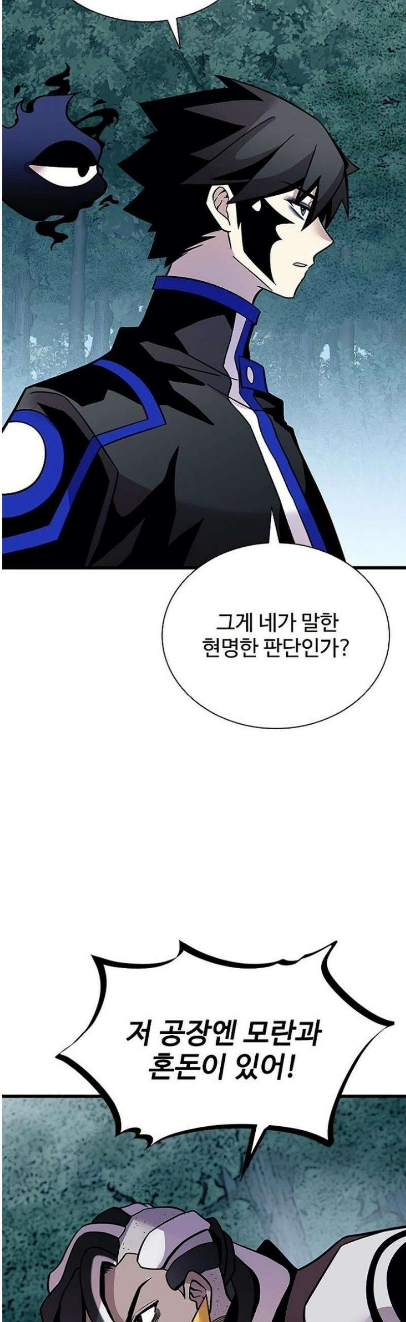 빌런투킬 207화 20