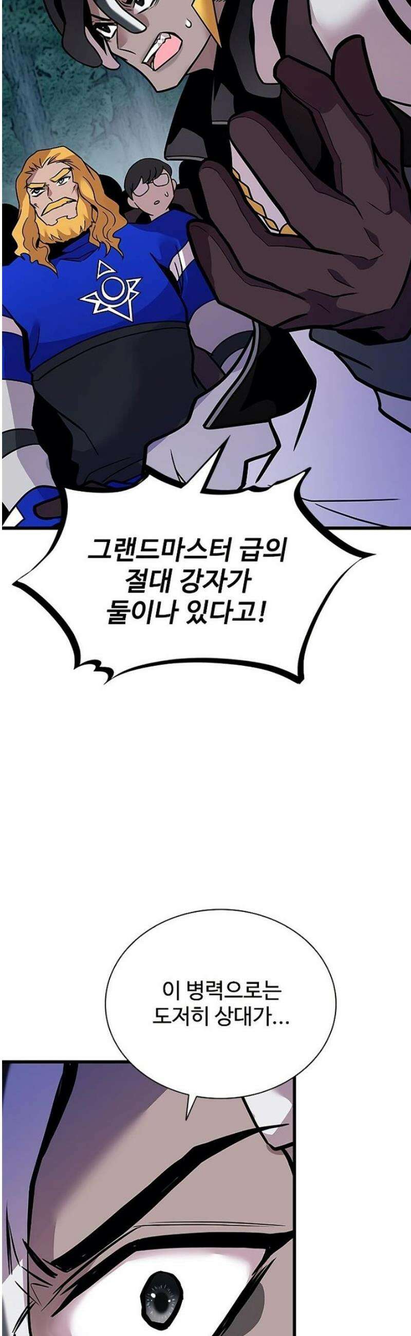 빌런투킬 207화 21