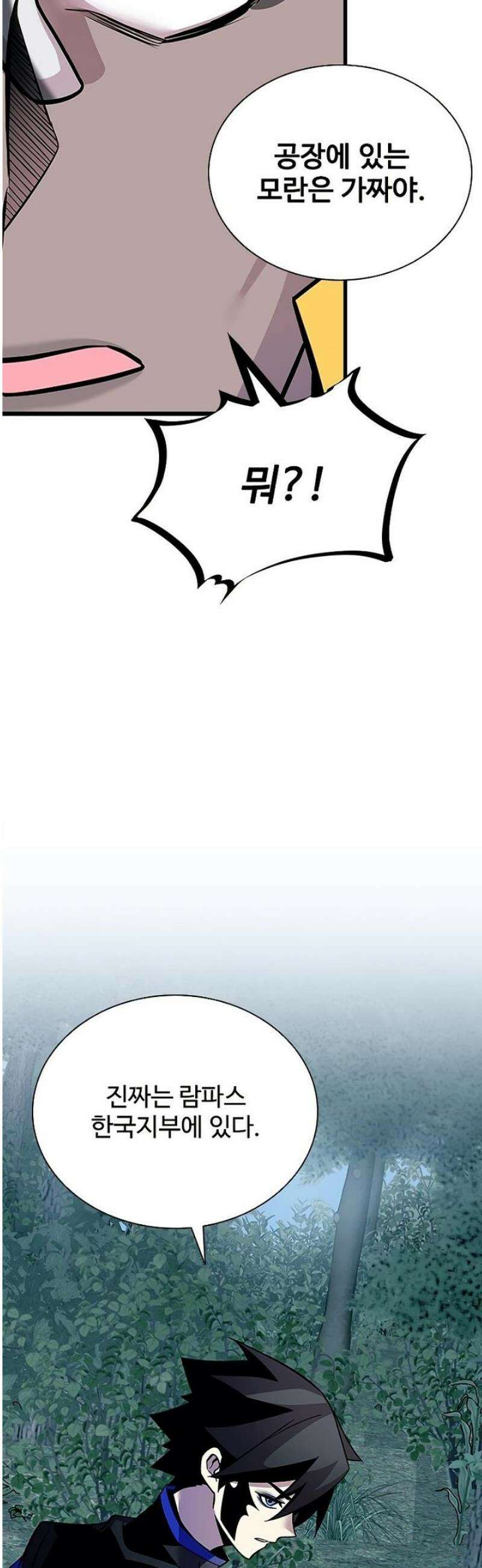 빌런투킬 207화 22