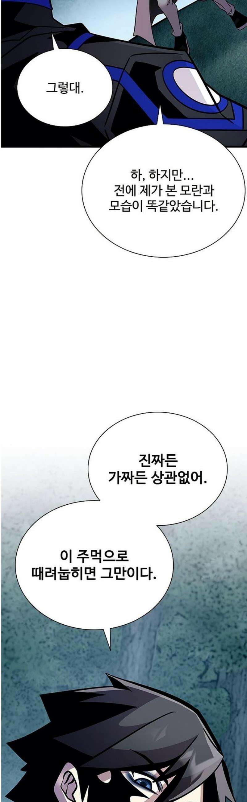빌런투킬 207화 24