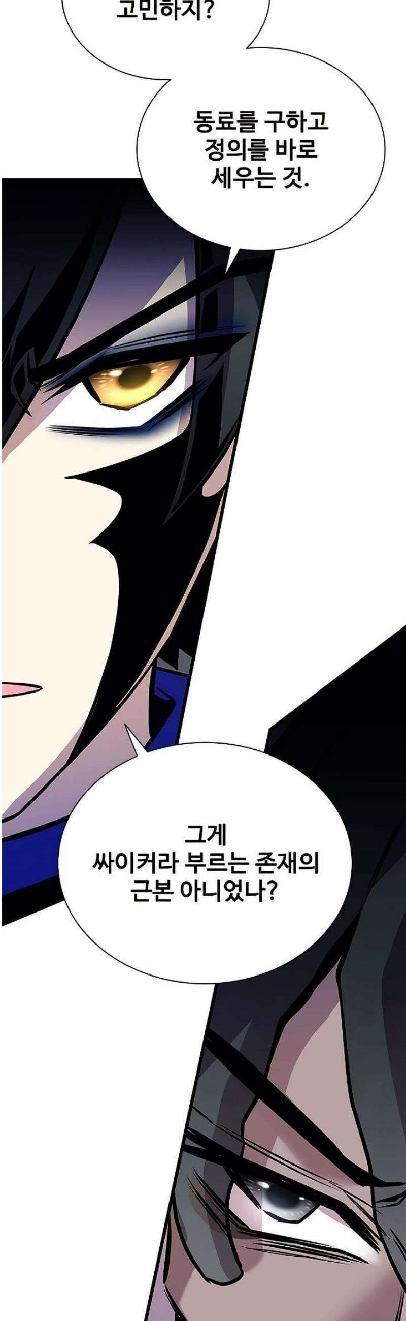 빌런투킬 207화 29