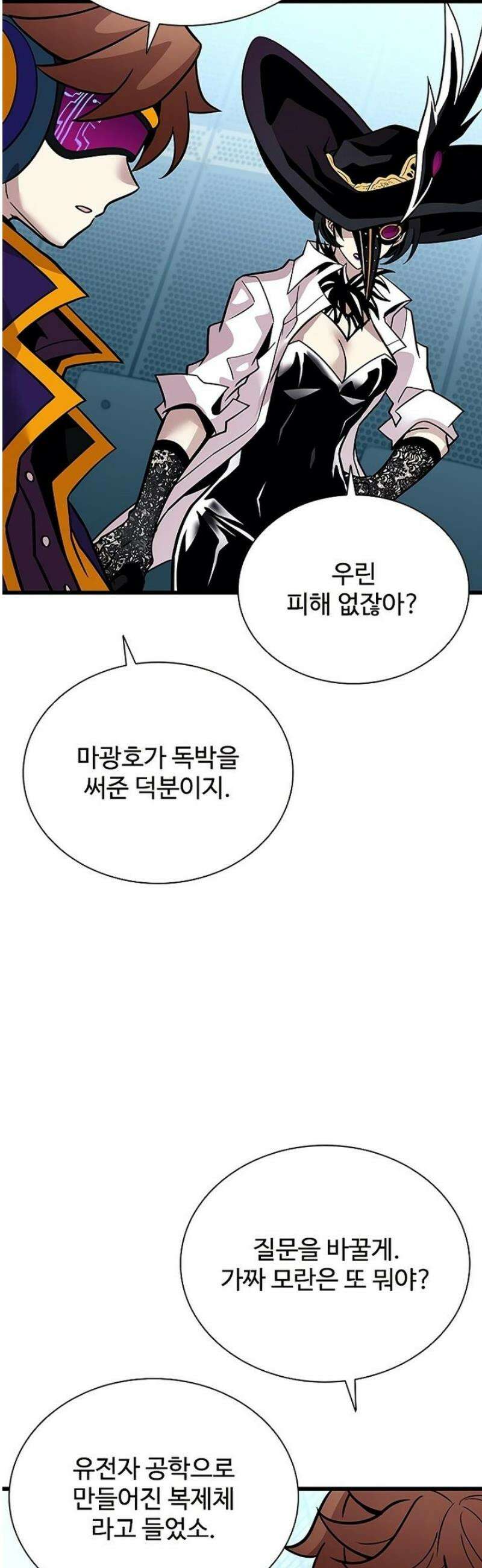 빌런투킬 207화 37