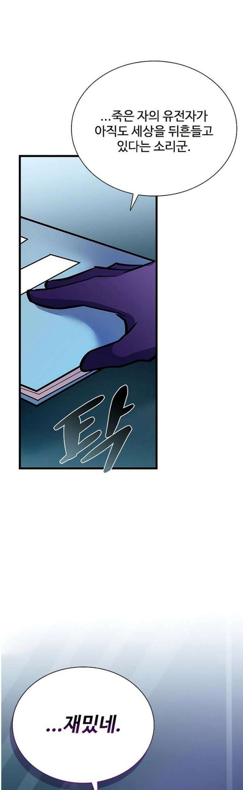 빌런투킬 207화 44