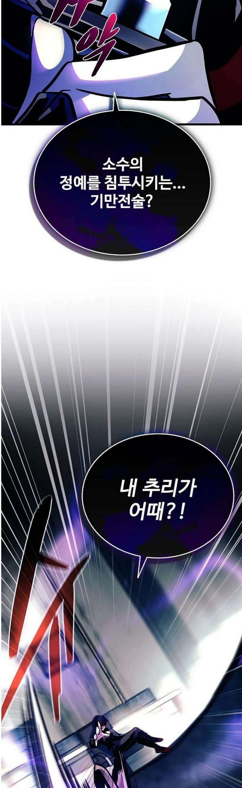 빌런투킬 207화 56