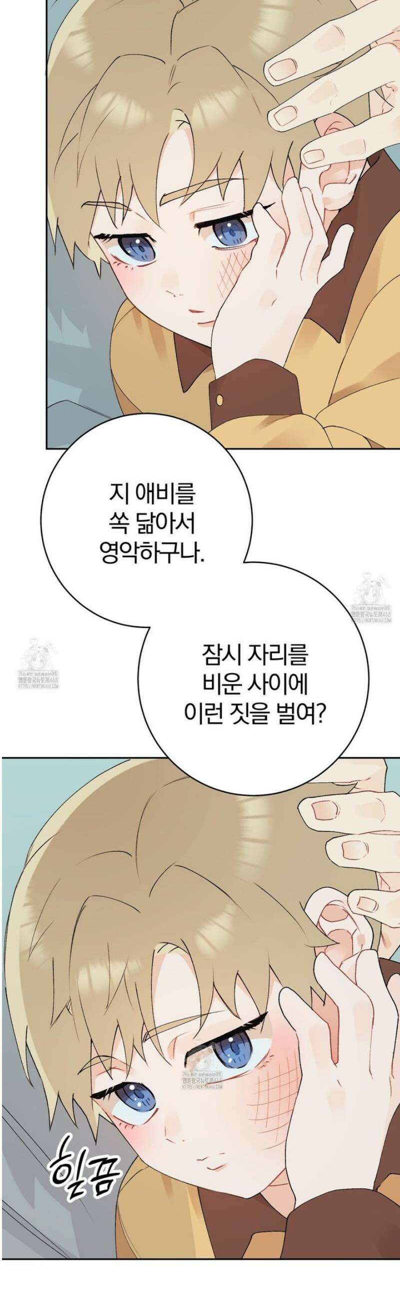성스럽고 잔인한 3화 4