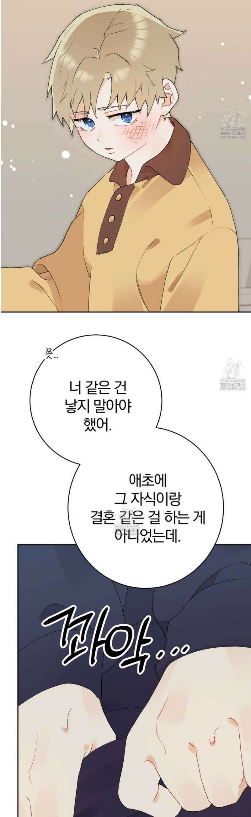 성스럽고 잔인한 3화 8