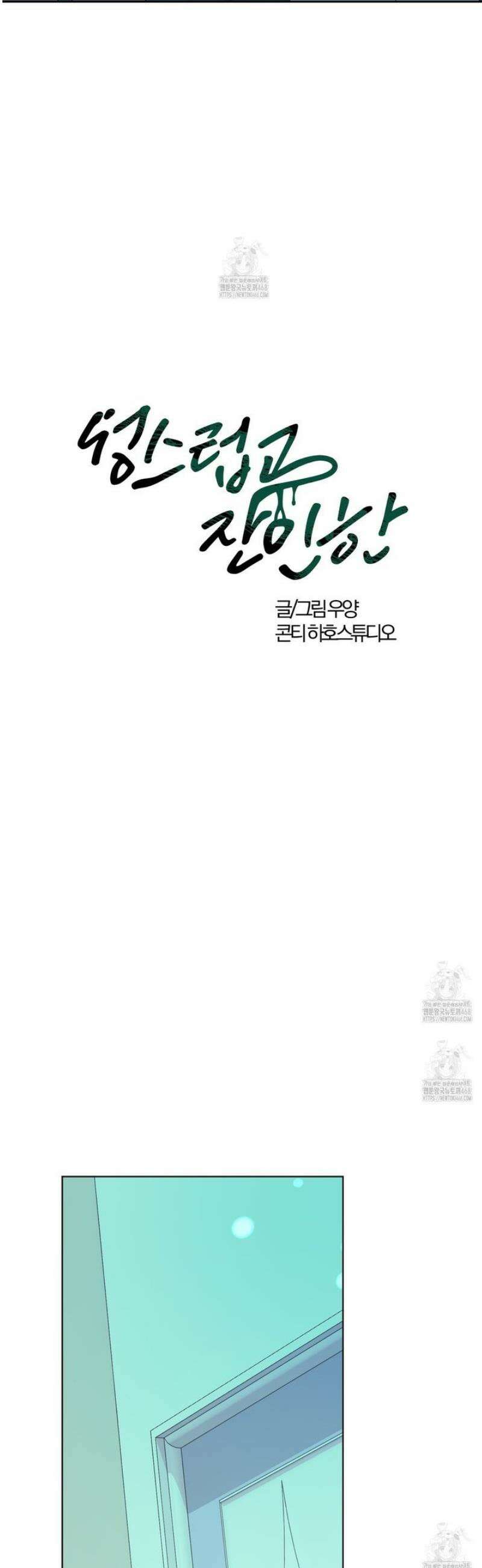 성스럽고 잔인한 6화 5