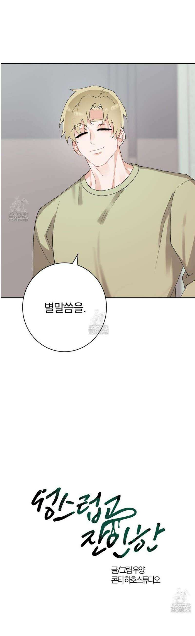 성스럽고 잔인한 9화 7