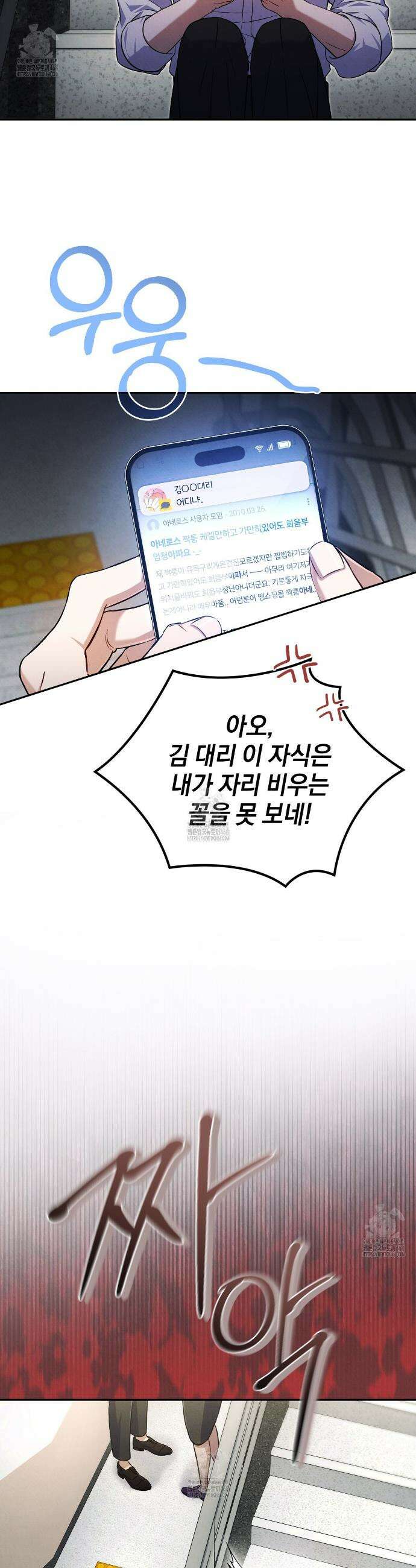 숨어 보는 BL 특강 : 상사의 비윤리적 리더십 ~곧추선 팀장님~ 1화 14